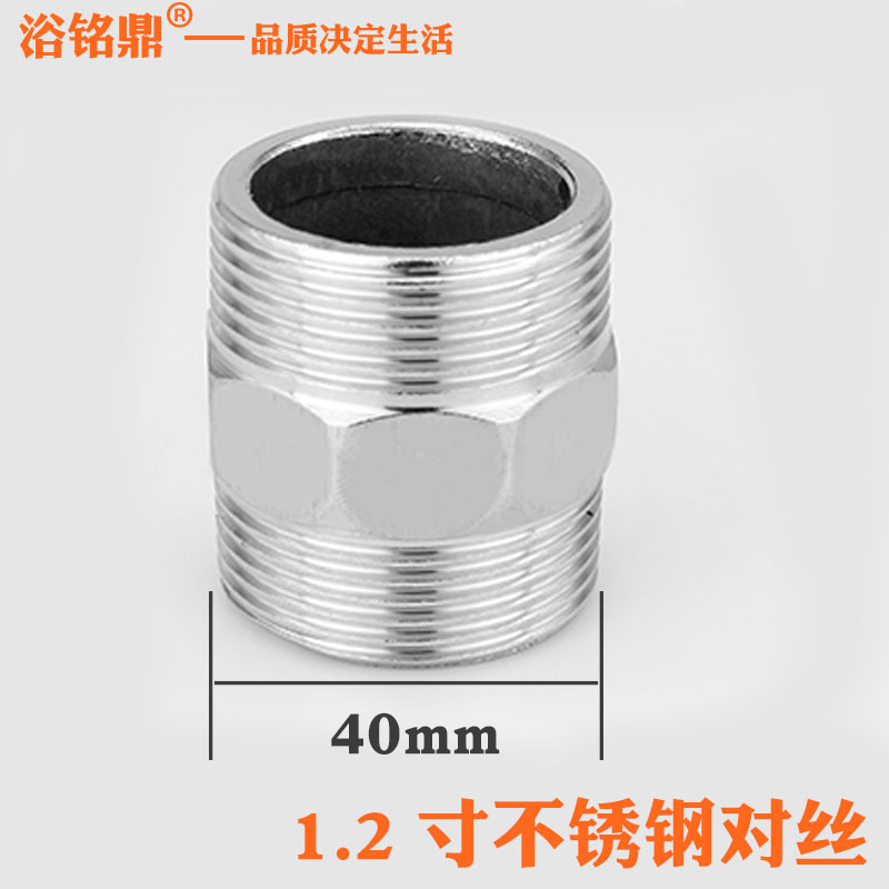 1.2寸对丝不锈钢对丝