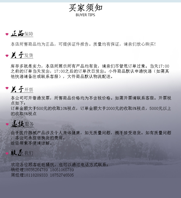 买家须知