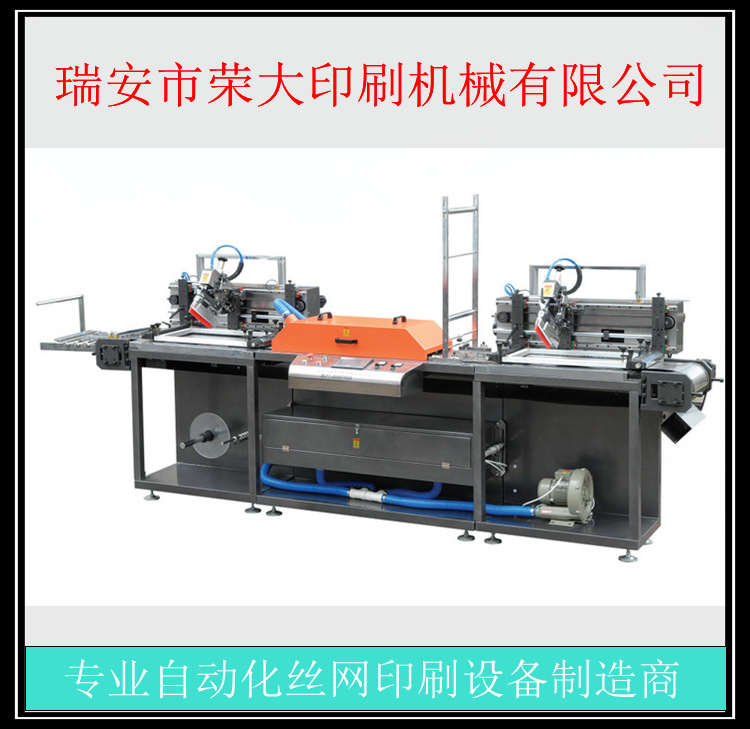 Automatic Trademark Screen Printing Machine Small Ribbon Screen Printing Machine Water Washing Mark Printing Machine