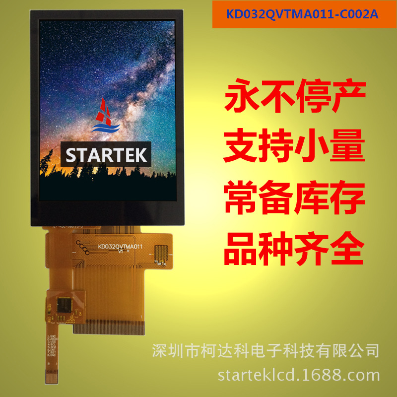 3.2寸 240*320 内嵌式电容触摸屏 液晶lcd触摸显示屏 液晶屏厂家