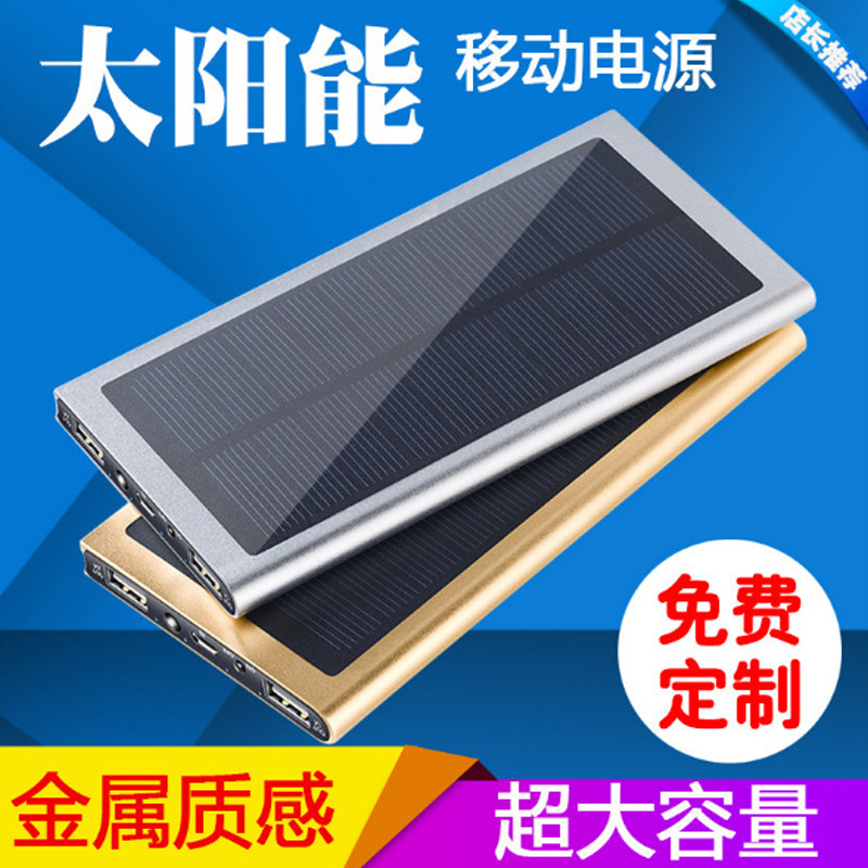 超薄太阳能天书移动电源三防聚合物充电宝免费定制礼品充电宝logo