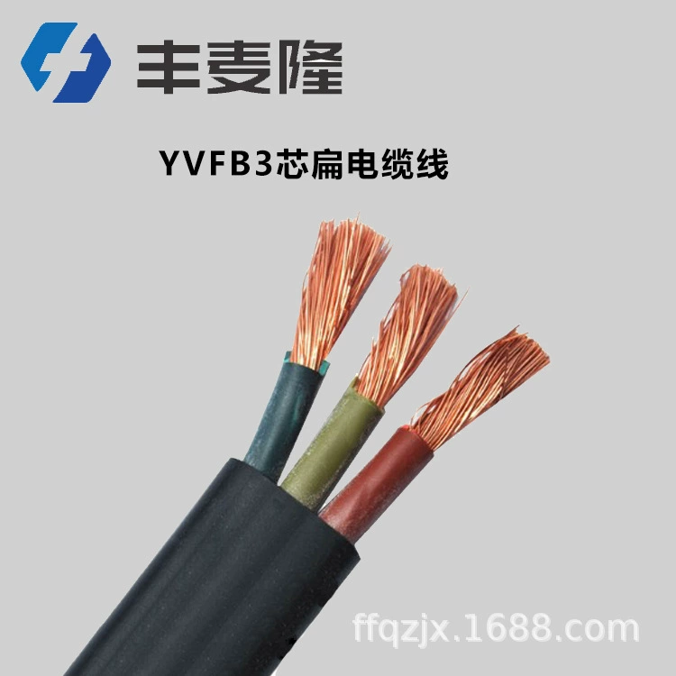 YVFB 3 -core electrical equipment uses flat cables with flat cables