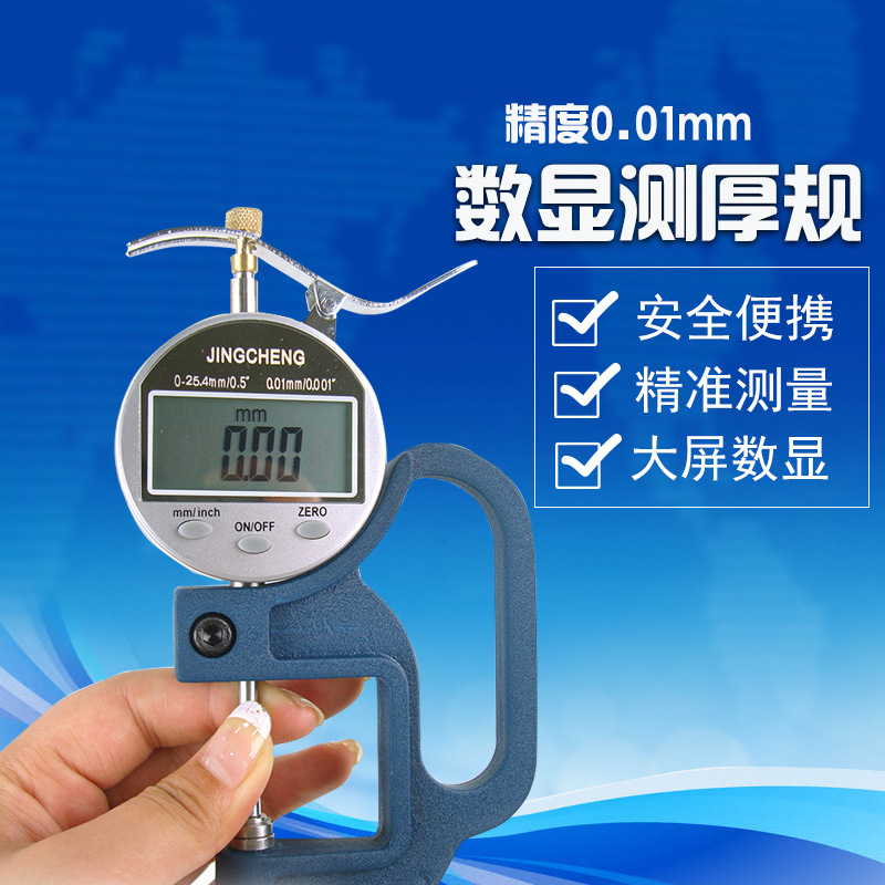 包邮数显测厚规纸张薄膜布料数显测厚仪0-25mm精度0.01mm