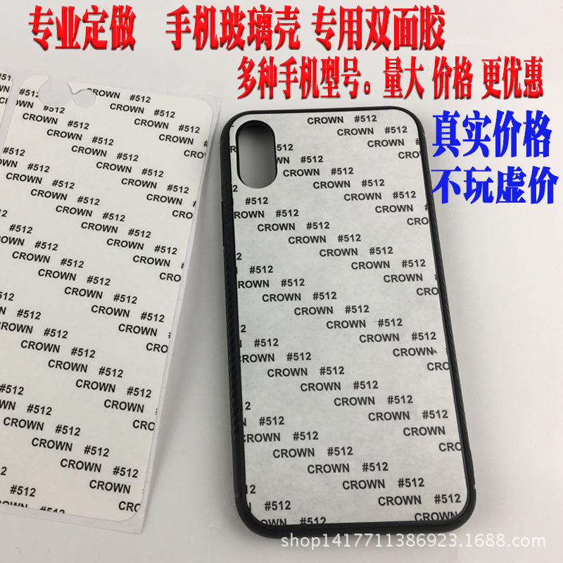 定做手机壳双面胶CROWN512手机套双面胶钢化玻璃背胶粘接耐高温