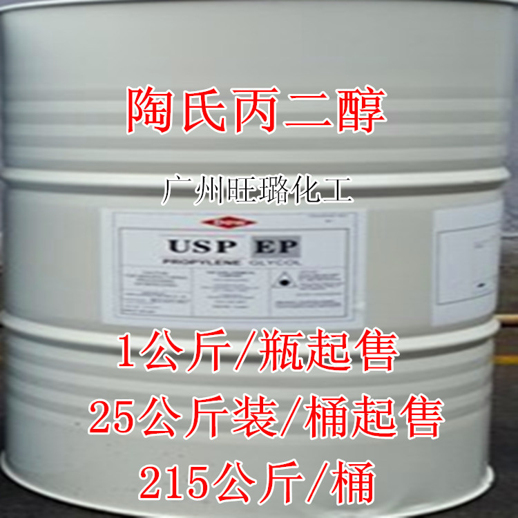 美国陶氏 食品级丙二醇   1公斤起售