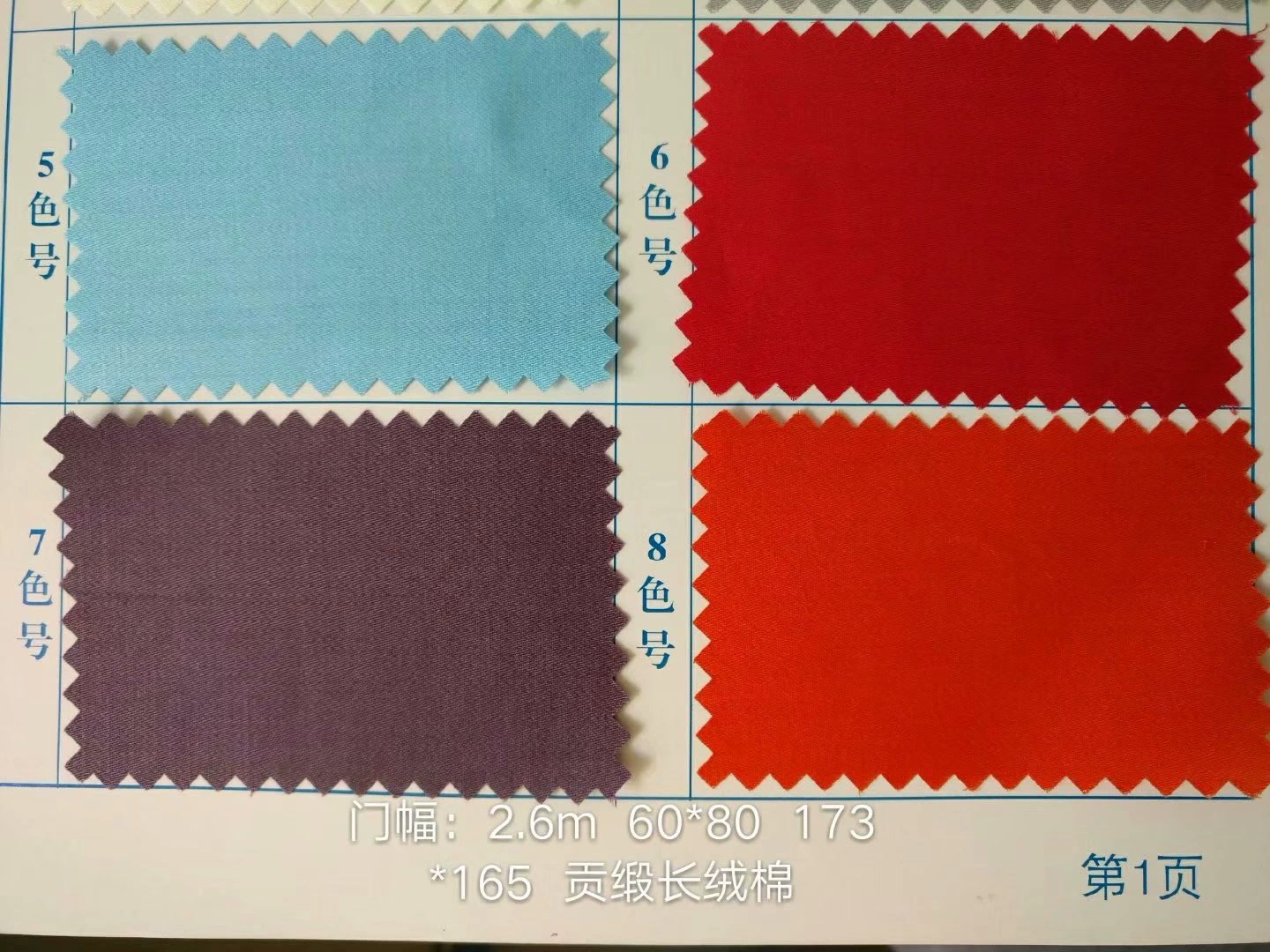 Cotton cloth, wholesale, 2.55m, bedding