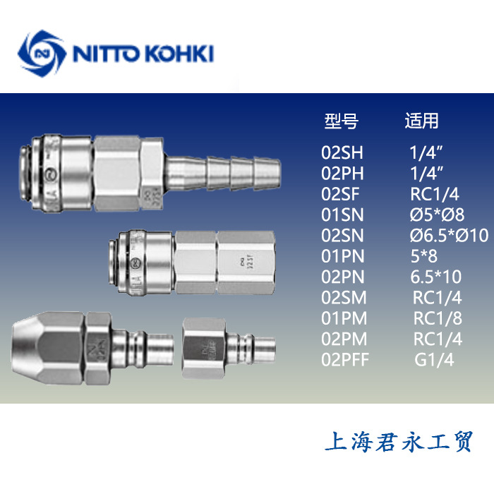 NITTO KOHKI日东工器 CUPLA低压用快速接头 01PN-SS铁插塞