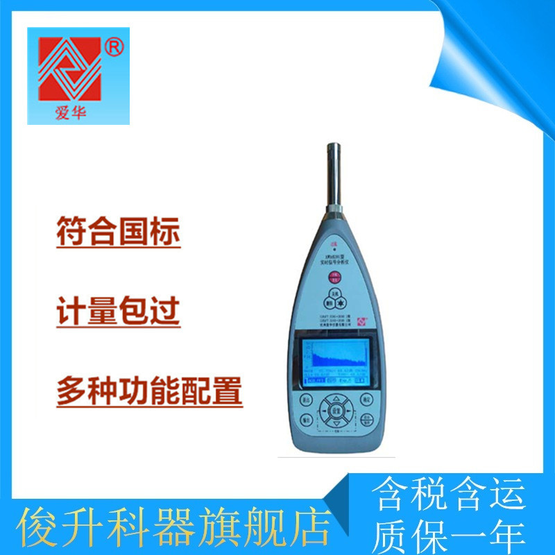杭州爱华AWA6291型袖珍型实时信号分析仪/声级计/噪声