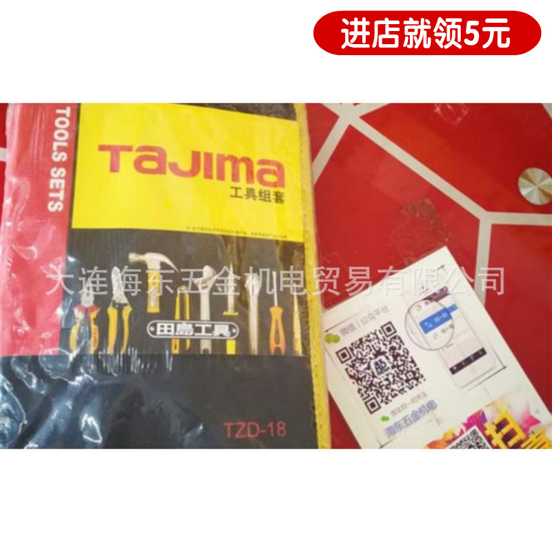TaJIma/田岛TZD-18家用组合工具18件套/电工工具套装/五金工具包