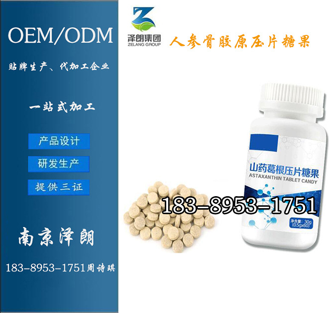人参骨胶原压片糖果 2