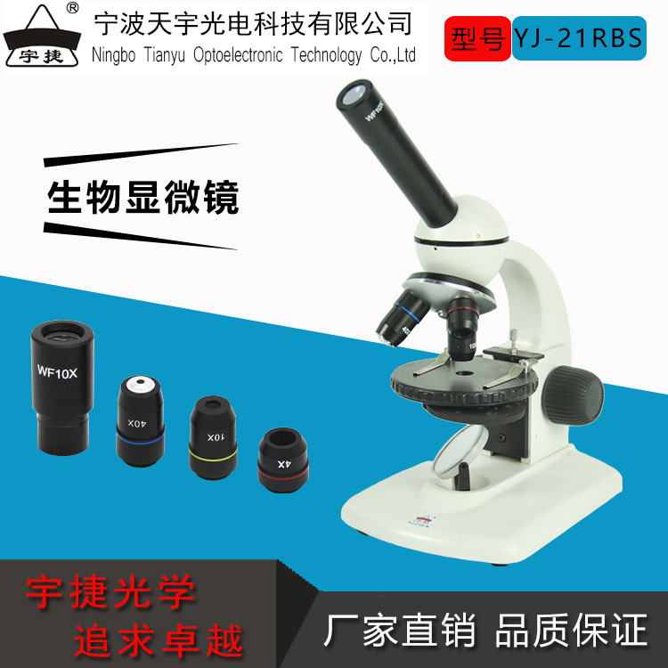 宁波热销学生学习专用生物显微镜 耐用方便实验器材YJ-21RB|ms