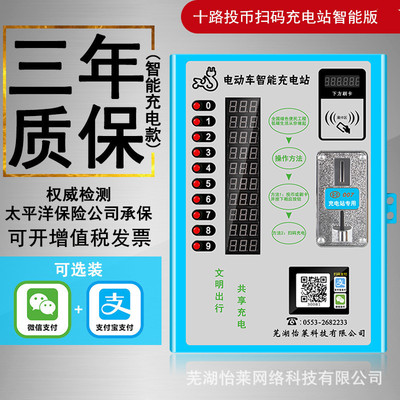 十路小区投币刷卡手机扫码支付充电站电瓶车智能慢速充电器充电桩