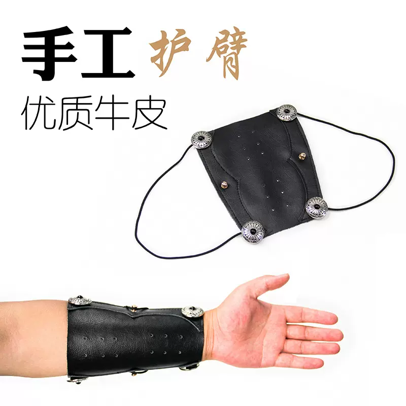 射箭器材真皮护具牛皮护臂防打臂射击运动防护用具专业射击