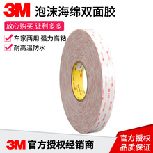 3M4920VHB双面胶带乳无痕超强力车用双面胶取代螺钉柳钉厚0.4MM