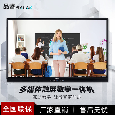 厂家直销75寸教育触摸教学一体机触控大屏幕手写触摸屏LED显示器