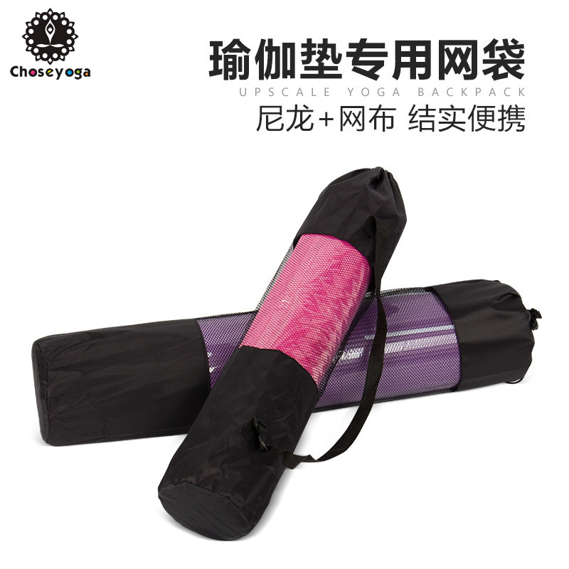 初色瑜伽背包网袋多规格多尺寸瑜珈包 专用瑜伽垫背包瑜伽网袋子|ru