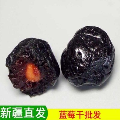新疆特产蓝莓果干 伊犁蓝莓果 新疆蓝莓果干产地货源428g