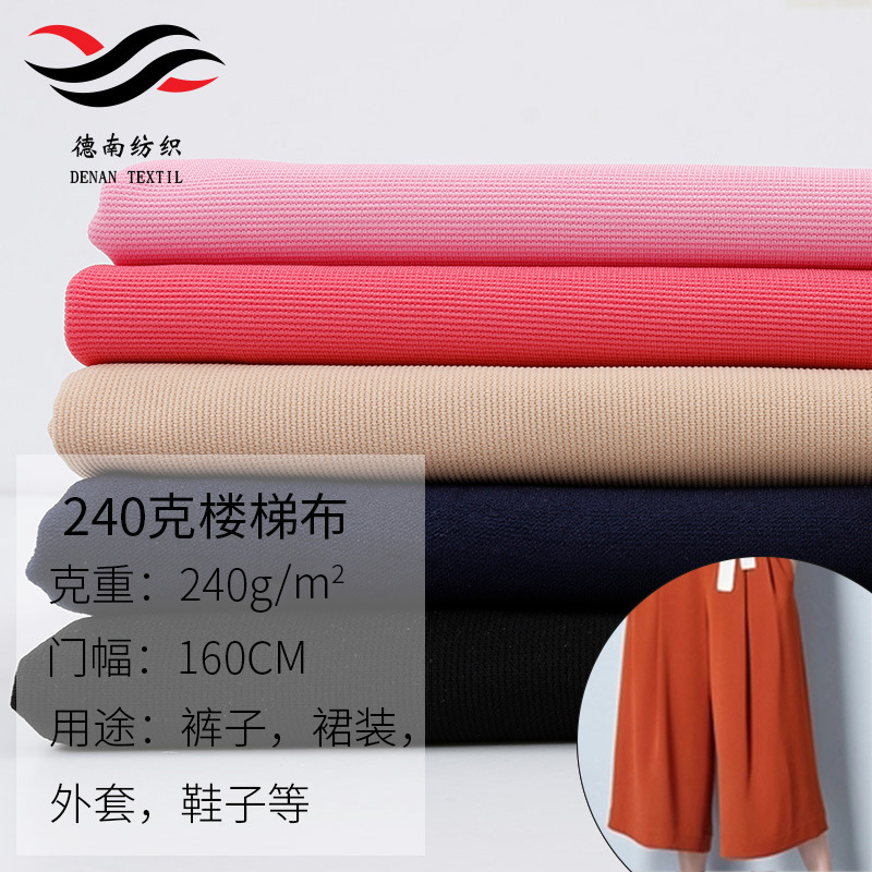 新品热销240g全涤楼梯布 时装鞋帽裙裤面料厂家直销特价批发