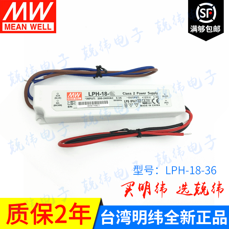 LPH-18-36 18W  明纬塑壳IP67防水LED恒压电源