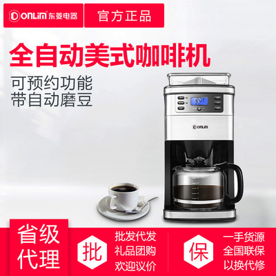 【现货】东菱 DL-KF4266咖啡机家用全自动现磨豆粉美式滴漏一体机|ru