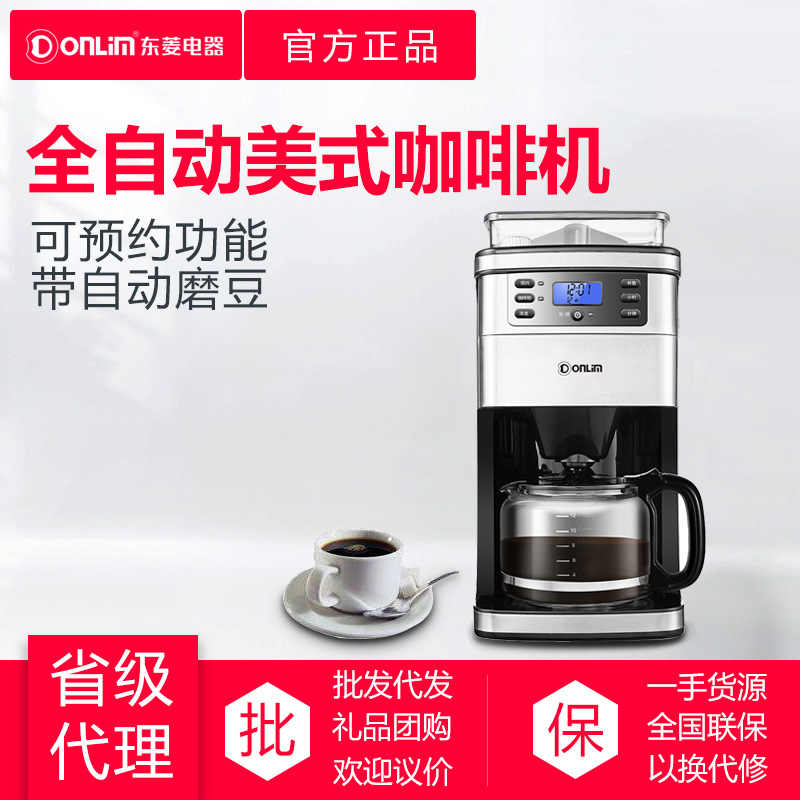 【现货】东菱 DL-KF4266咖啡机家用全自动现磨豆粉美式滴漏一体机|ru