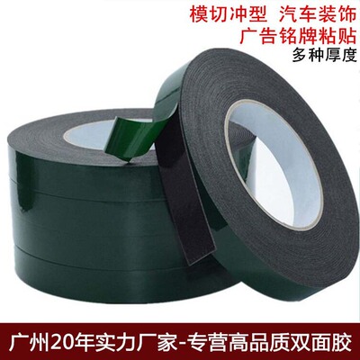 PE泡棉雙面膠綠膜黑色 銘牌廣告強粘加厚耐高溫 汽車海棉雙面膠帶