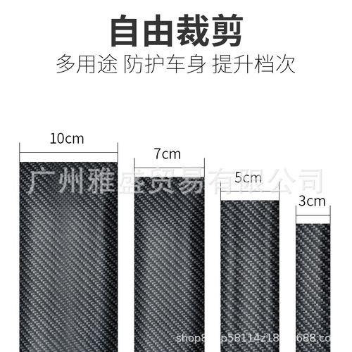 Car door sill strip, anti-trampling sticker, universal modified pedal decorative strip, carbon fiber pattern bumper, door edge anti-collision sticker