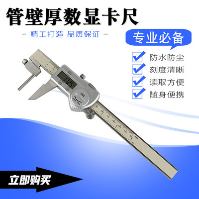 管壁厚数显卡尺不锈钢高精度防水量具便携电子卡尺壁厚游标卡尺