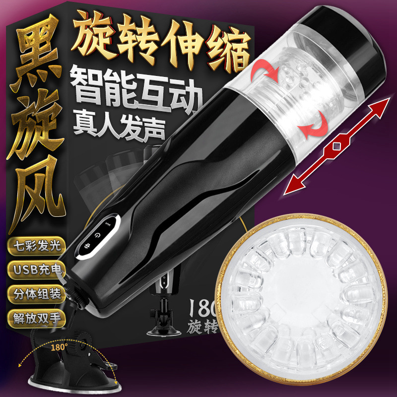 聚品旋風飛機杯伸縮旋轉男性自慰器充電發音叫床訓練陰莖器具