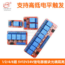 1/2/4/8路 5V12V24V继电器模块 光耦隔离 高低电平触发 单片机