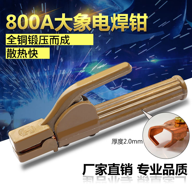 批发电焊钳大象款纯铜锻压不烫手耐摔 800A焊把钳电焊夹电焊工具|ru