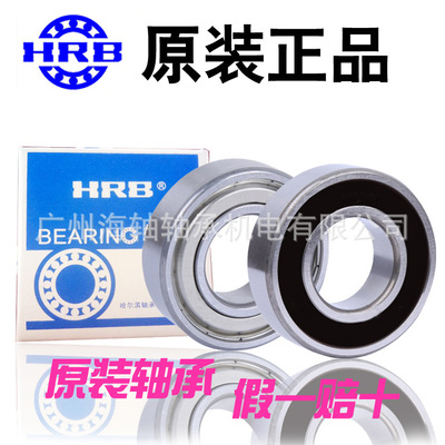 哈尔滨HRB轴承授权商6010-ZZ 2RZ轴承广州番禺批发