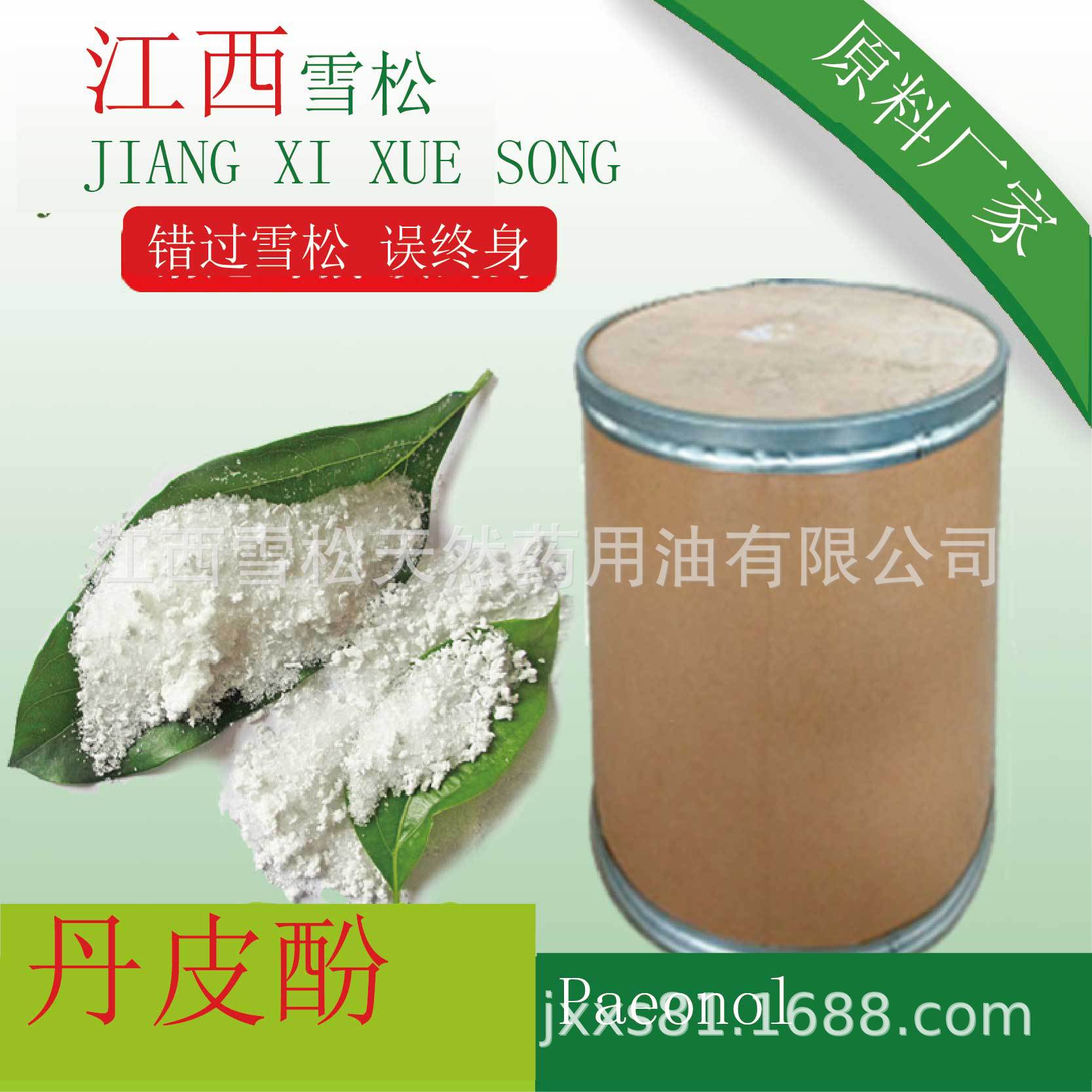 厂家供应 丹皮酚 99% 牡丹皮  CAS552-41-0 量大优惠