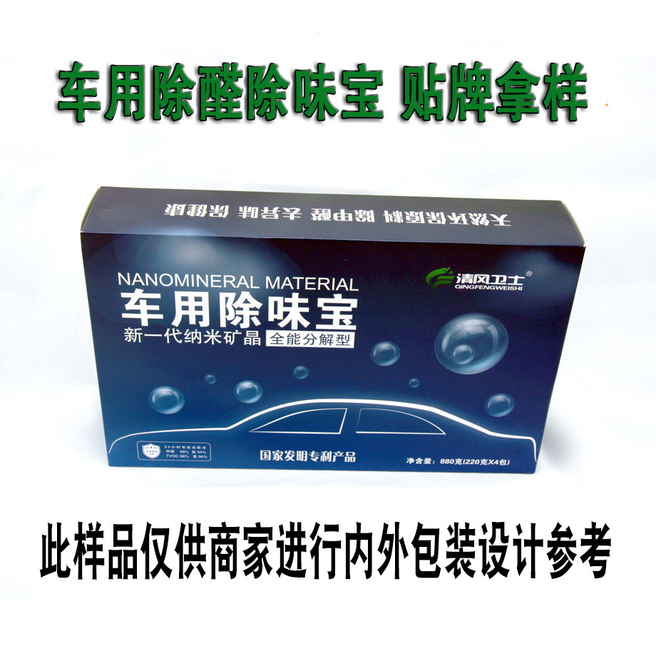 汽车除味除甲醛超硅藻纯 纳米矿晶光触媒分解型OEM热销款拿样