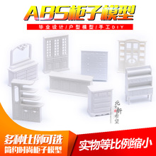 沙盘 建筑 模型材料  迷你室内家具 场景拍摄  户型 ABS柜子模型