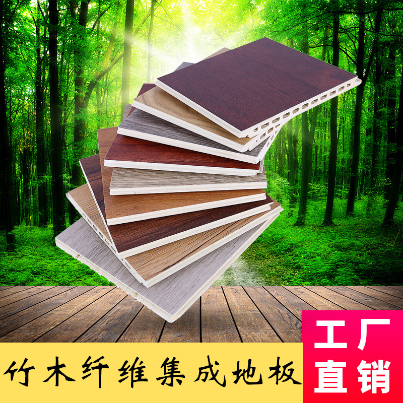 竹木纤维集成地板 室内地板家用防水防火耐磨PVC复合实木锁扣地板