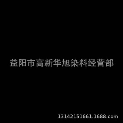 廠家供應 分散染料 分散黑ECT300%  滌綸，印染 價格優勢