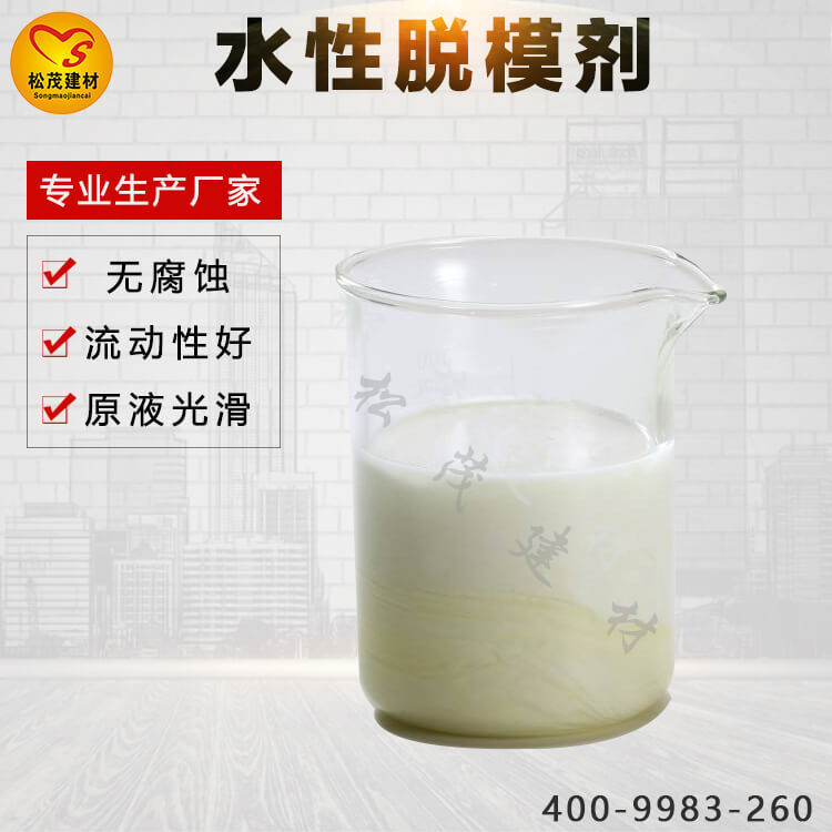 铝模板木模混凝土水性脱模剂 桥梁建筑水泥混泥土水性脱模剂