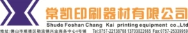 塑料油墨;印刷耗材;丝印机