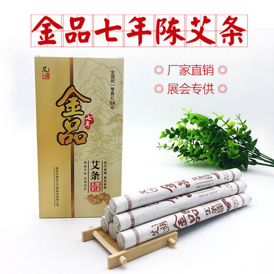 南阳厂家批发七年陈艾条6支装艾灸条厂家直销 展会地摊3：1艾条