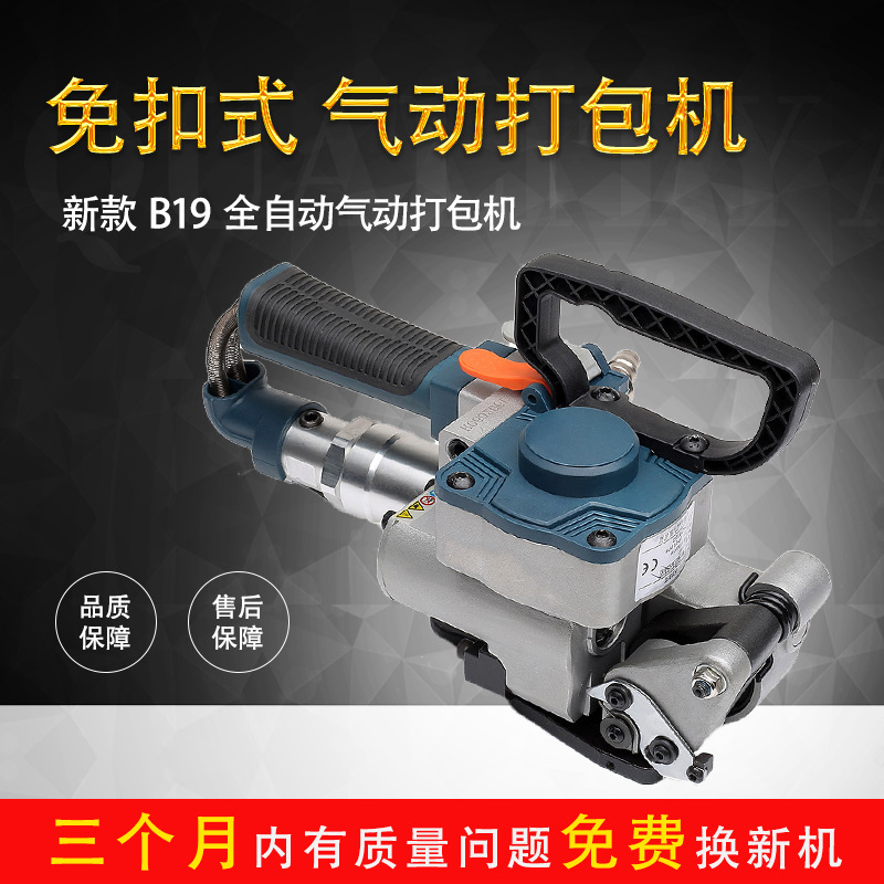 B19 Button Pneumatic Packer fully automatic Portable Pneumatic Plastic belt Strapping machine Button Manual