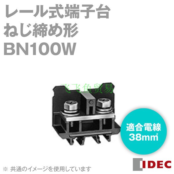 优势供应日本和泉电机端子台BN100W