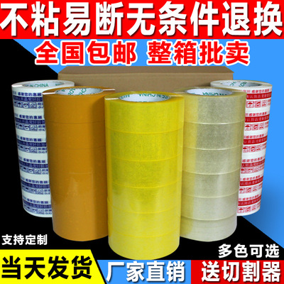封箱透明胶带警示语打包胶布厂家整箱批发宽4.5*2.5黄色封口胶纸|ru