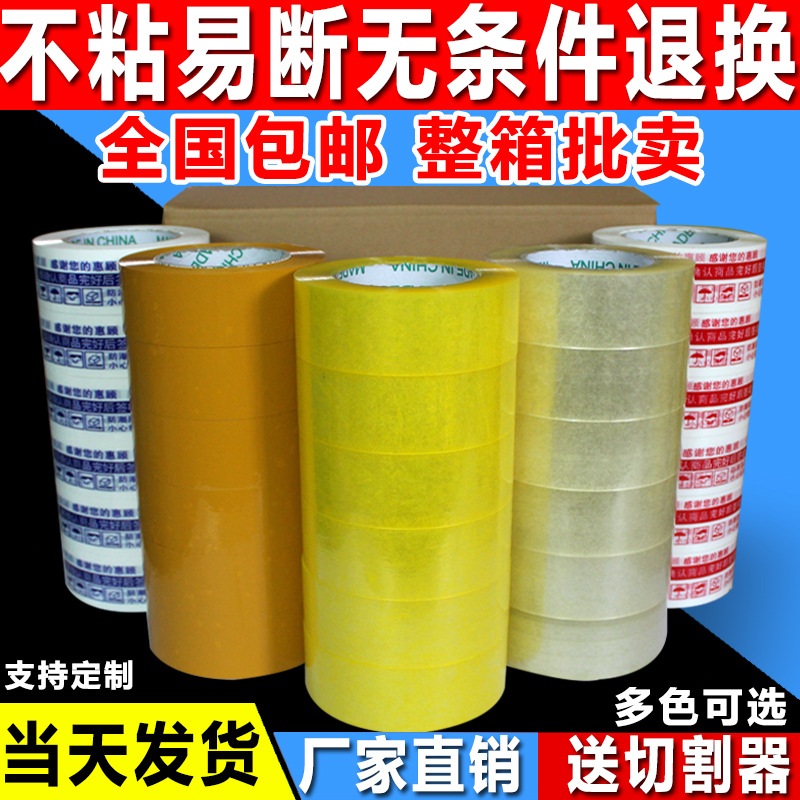 封箱透明胶带警示语打包胶布厂家整箱批发宽4.5*2.5黄色封口胶纸|ru