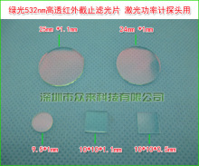 400-700nm可见光高透滤光片过滤绿光滤光片透过率85%不可见截止