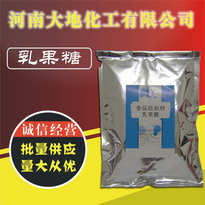 厂家供应 乳果糖 食品级优质 乳果糖 营养强化剂 1kg起批