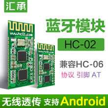 HC-02蓝牙模块 安卓无线串口收发模块 数据透传 兼容HC-06