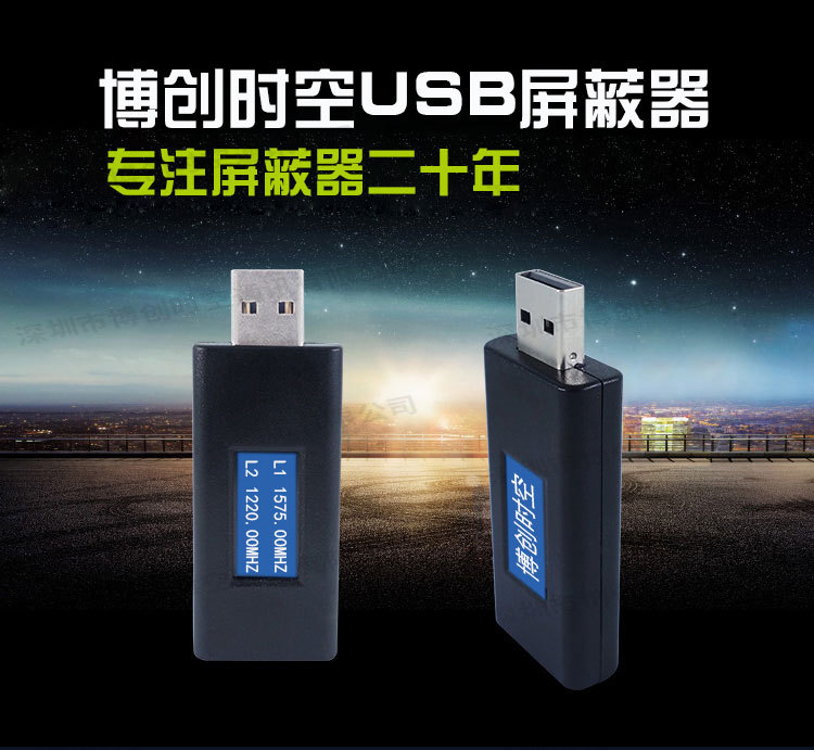 U盘美国GPS屏蔽器+中国北斗屏蔽器+俄罗斯GLONASS定位信号屏蔽器