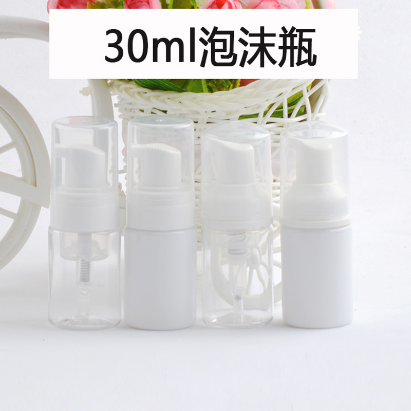 30ml毫升泡沫瓶慕斯泡沫瓶起泡瓶化妆泡沫液体分装瓶按压瓶