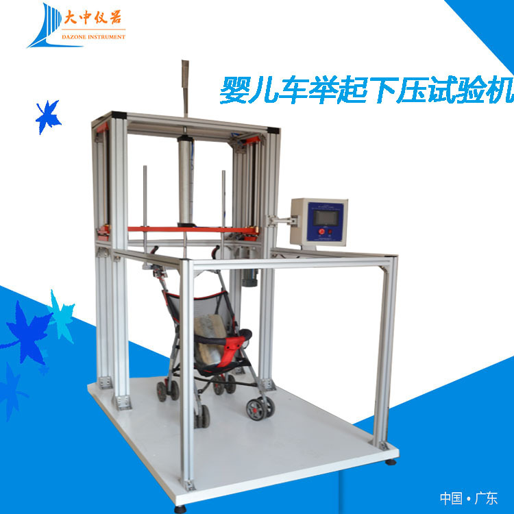 厂家直销 婴儿车举起下压试验机  婴儿手推车举起下压疲劳试验机